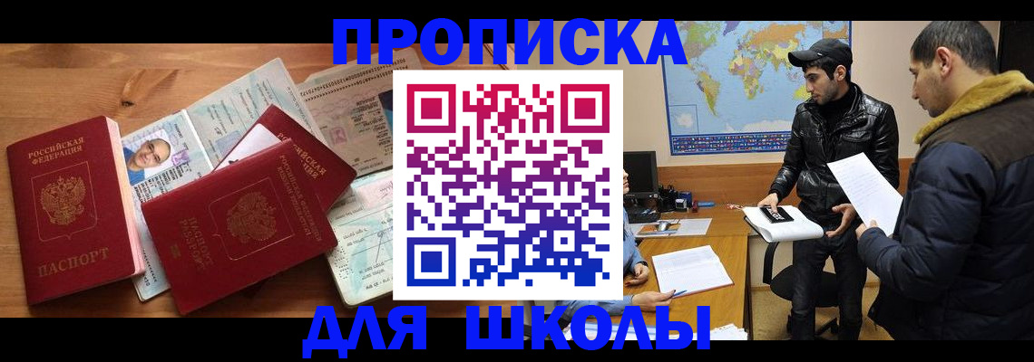 регистрация для школы в Вихоревке