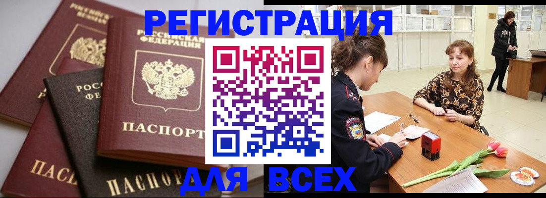 прописка 2025 в Вихоревке